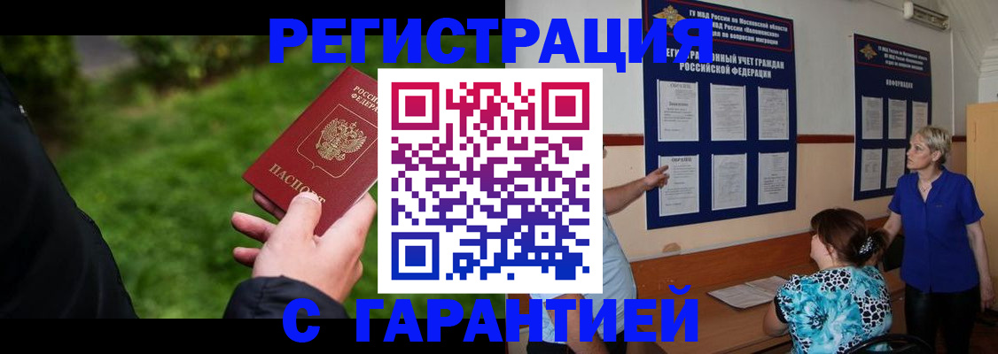 прописка регистрация в Ужуре